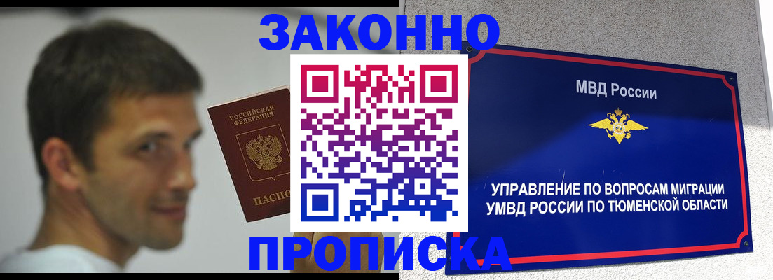 временная регистрация купить в Абдулино