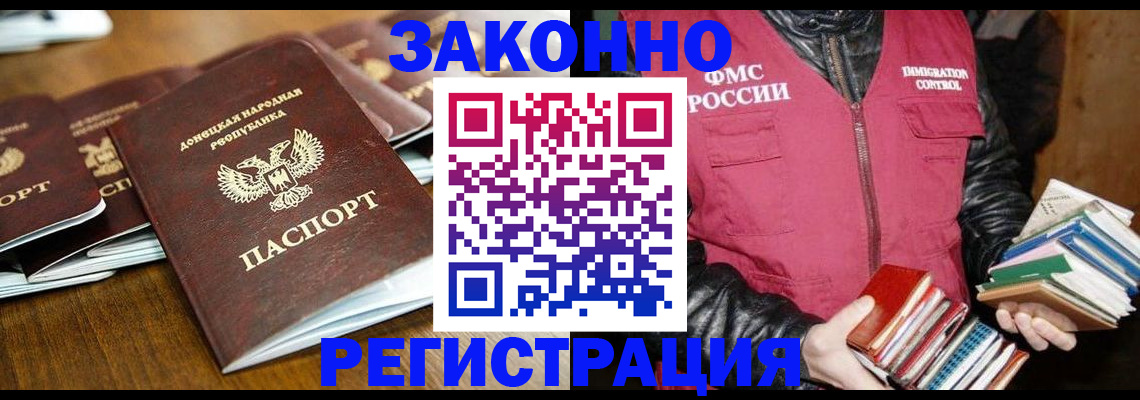 временная регистрация для всех в Абдулино